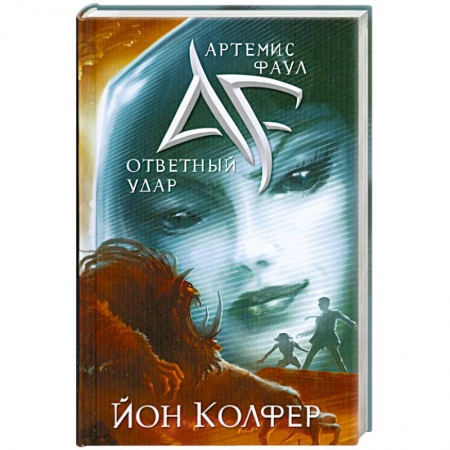 Книги, книга Ответный удар