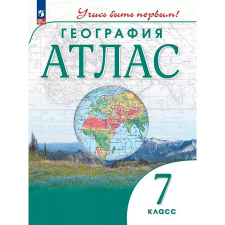 Школьникам и абитуриентам, книга География. 7 класс. Атлас