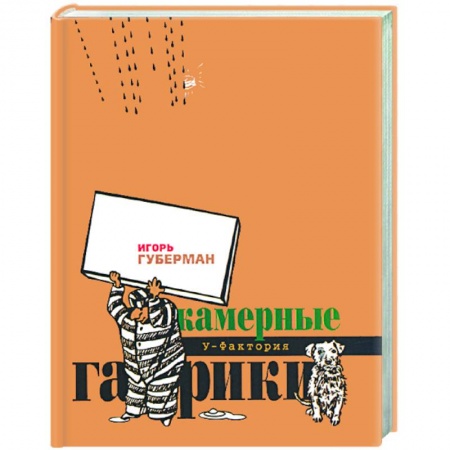 Книги, книга Камерные Гарики