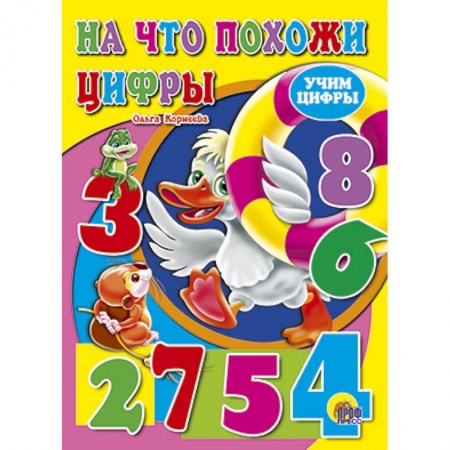 Книги, книга На что похожи цифры