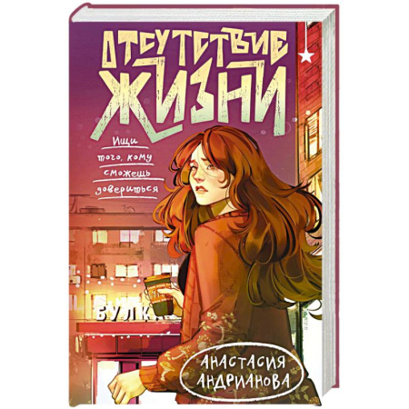 Фантастика, фэнтези, книга Отсутствие жизни (Отсутствие жизни #1)