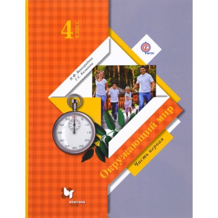 Школьникам и абитуриентам, книга Окружающий мир. 4 класс  Учебник Часть 1