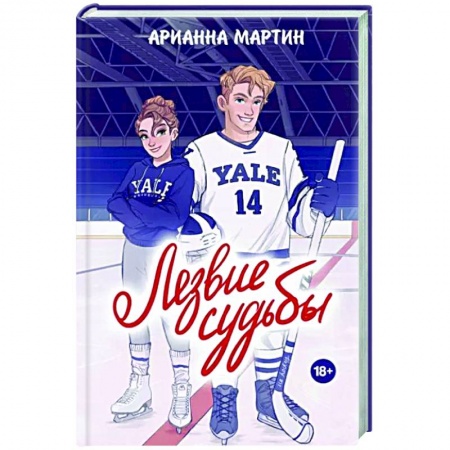 Любовный роман, книга Лезвие судьбы