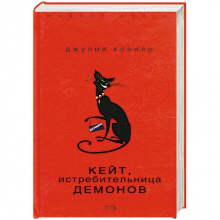 Книги, книга Кейт, истребительница демонов