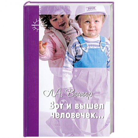 Книги, книга Вот и вышел человечек....
