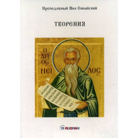 Православие, книга Творения