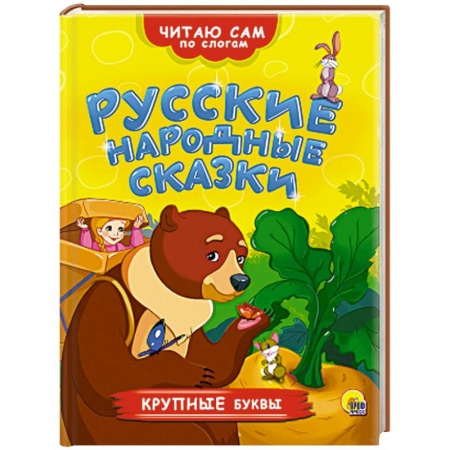 Книги, книга Русские народные сказки