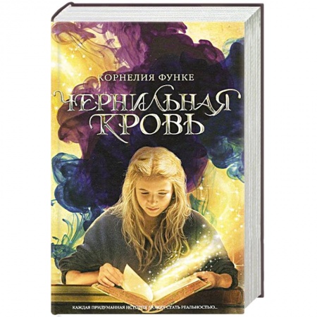 Книги, книга Чернильная кровь