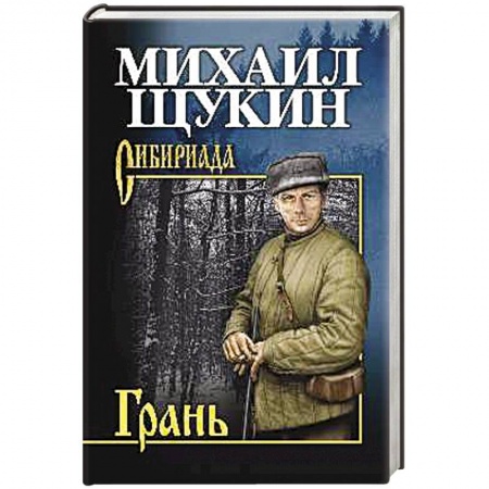 Детективы, триллеры, книга Грань
