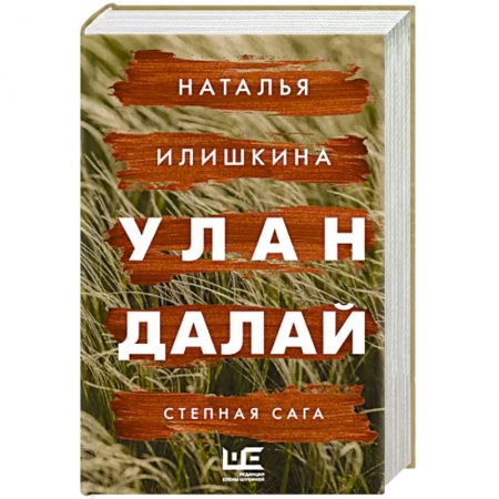 Классика, современная литература, книга Улан Далай