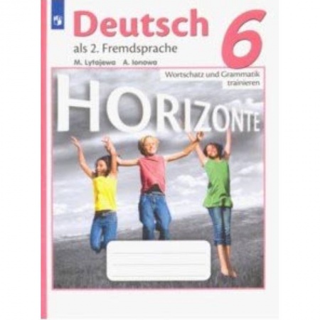 Школьникам и абитуриентам, книга Немецкий язык. 6 класс. Лексика и грамматика. Сборник упражнений