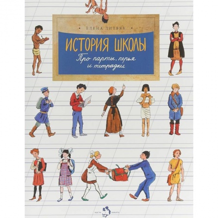 Познавательная литература, книга История школы