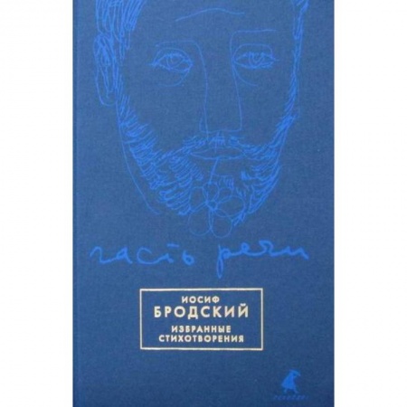 Классика, современная литература, книга Часть речи