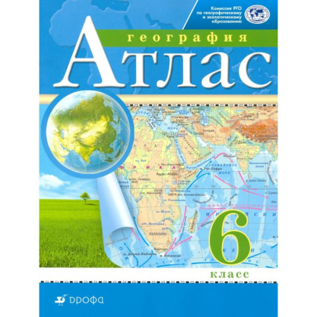 Школьникам и абитуриентам, книга География. 6 класс. Атлас. РГО