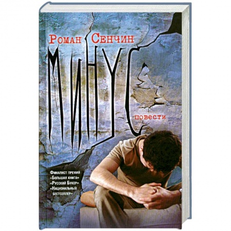 Книги, книга Минус.