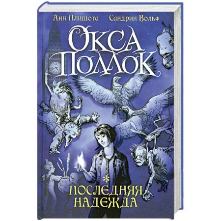 Книги, книга Последняя Надежда