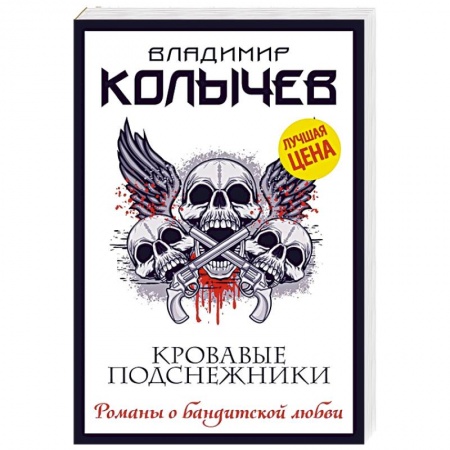 Детективы, триллеры, книга Кровавые подснежники