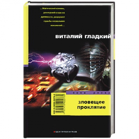 Книги, книга Зловещее проклятие