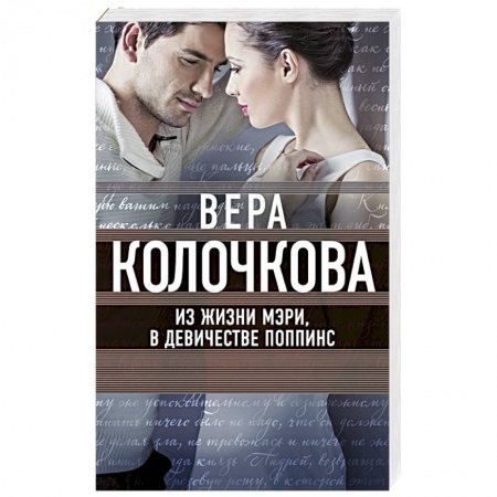 Книги, книга Из жизни Мэри, в девичестве Поппинс