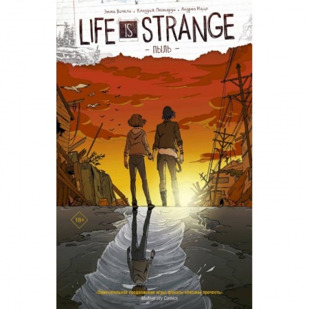 Развлечения. Праздники. Юмор, книга Life is Strange. Пыль