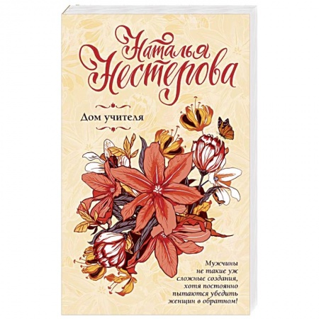 Классика, современная литература, книга Дом учителя