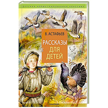 Рассказы для детей Рассказы для детей