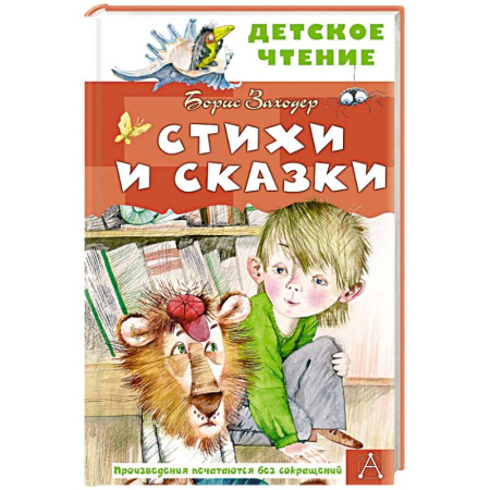 книга Стихи и сказки с доставкой по Франции Сказки, книга Стихи и сказки