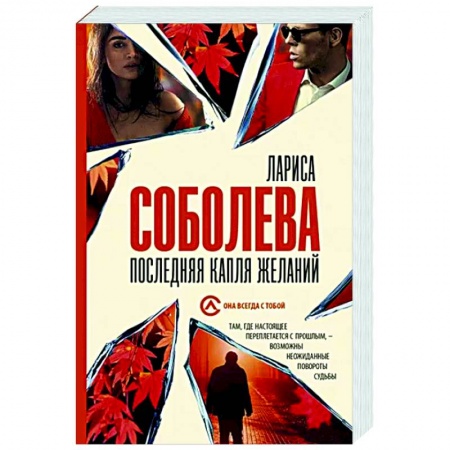 Детективы, триллеры, книга Последняя капля желаний