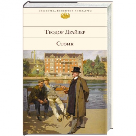 Книги, книга Стоик