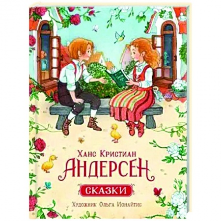 Сказки, книга Сказки