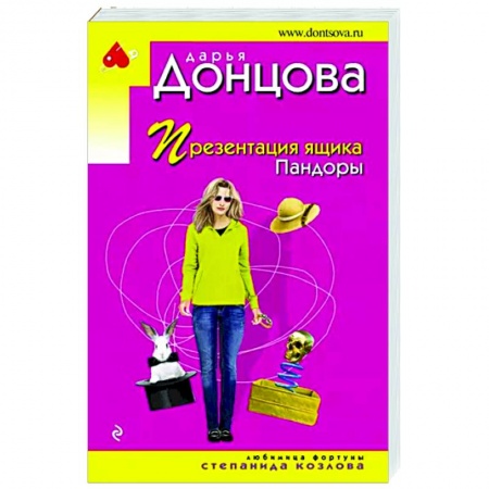 Детективы, триллеры, книга Презентация ящика Пандоры