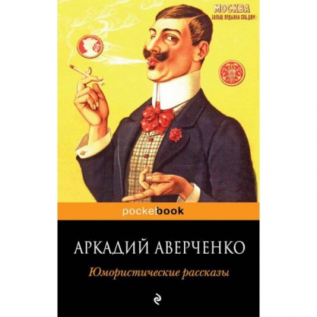 Классика, современная литература, книга Юмористические рассказы