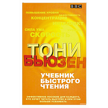 Учебник быстрого чтения Учебник быстрого чтения