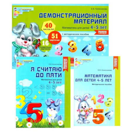 Дошкольникам, книга Математические ступеньки 4-5 лет №2 (из 3-х книг)