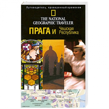 Книги, книга Прага и Чешская Республика