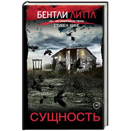 Фантастика, фэнтези, книга Сущность