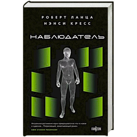 Фантастика, фэнтези, книга Наблюдатель