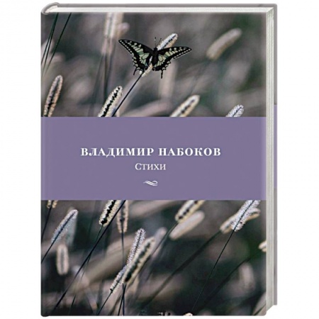 Классика, современная литература, книга Стихи
