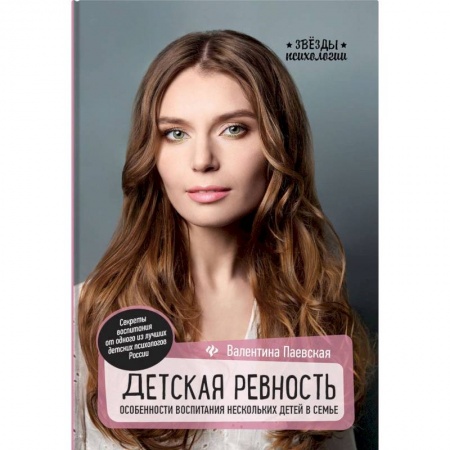 Общественные и гуманитарные науки, книга Детская ревность. Особенности воспитания нескольких детей в семье