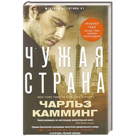 Книги, книга Чужая страна
