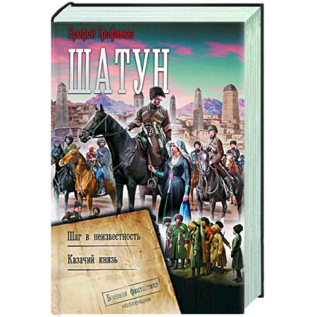 Фантастика, фэнтези, книга Шатун