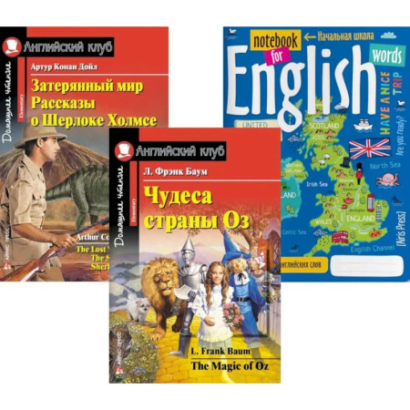 Изучение языков, книга Подборка № 7Е книг из серии 'Английский клуб' для изучающих английский язык Уровень Elementary (комплект в 3 кн.)