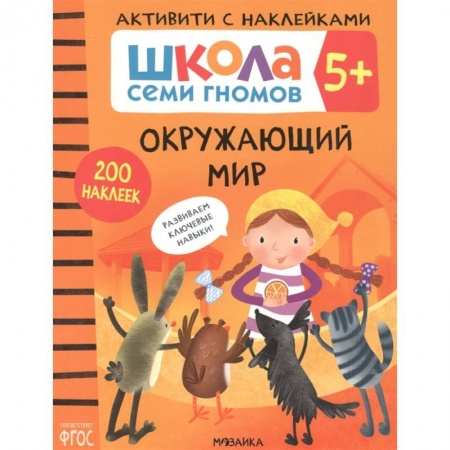 Досуг, творчество и кулинария, книга Окружающий мир