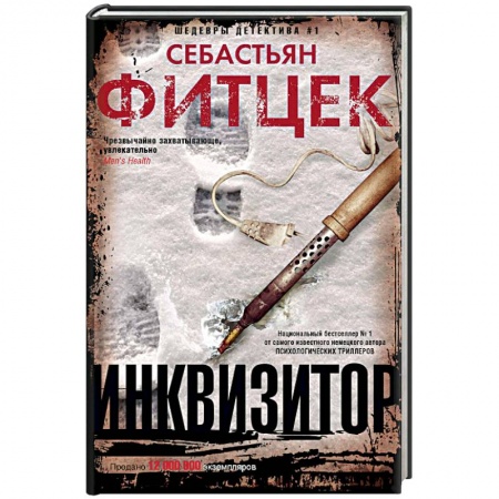 Книги, книга Инквизитор