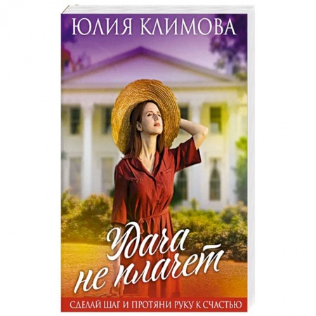 Любовный роман, книга Удача не плачет