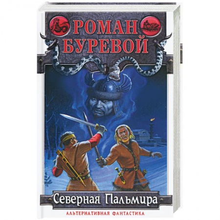 Книги, книга Северная Пальмира