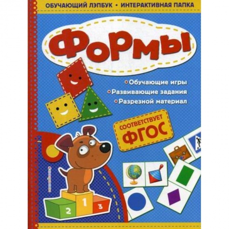 Дошкольникам, книга Формы