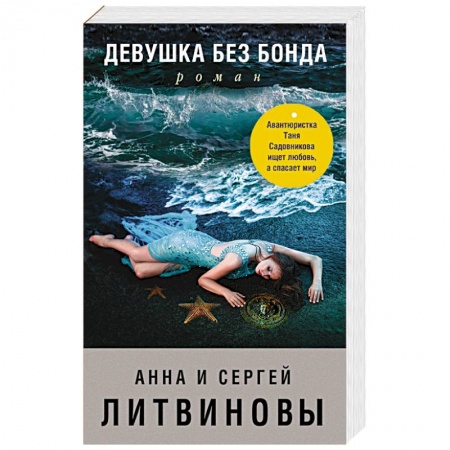 Детективы, триллеры, книга Девушка без Бонда