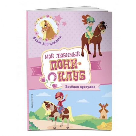 Проза для детей, книга Веселая прогулка