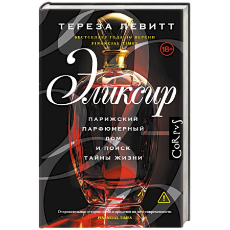 Естественные науки, книга Эликсир